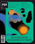 РБК Magazine